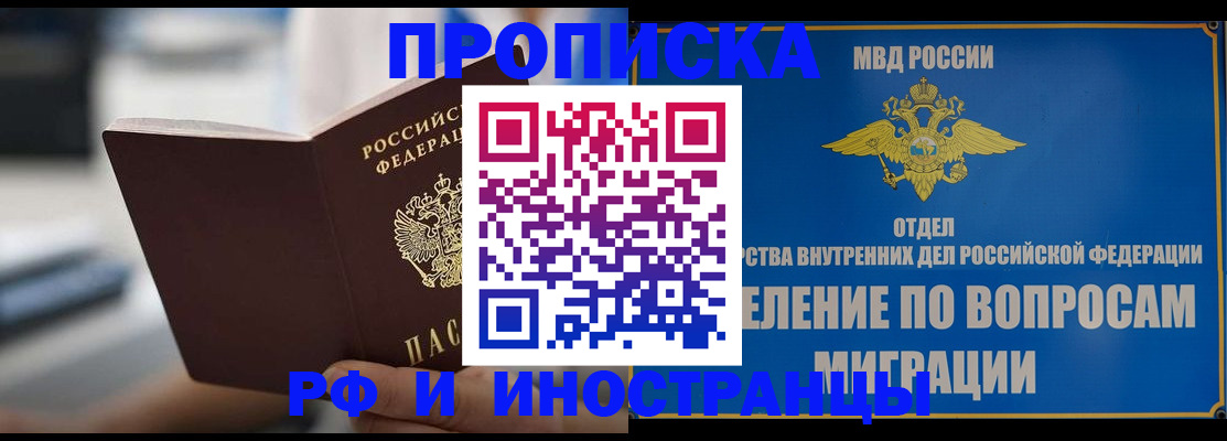 прописка законно в Новоалтайске