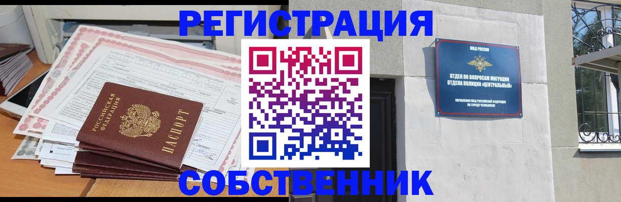 временная регистрация купить в Новоалтайске