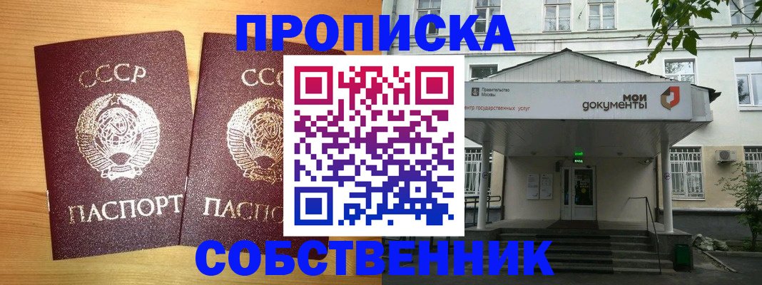 прописка законно в Новоалтайске
