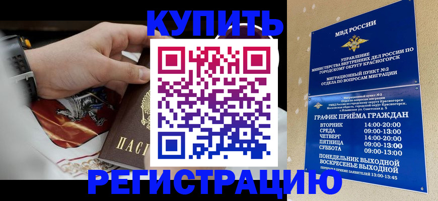 прописка ребенка в Новоалтайске