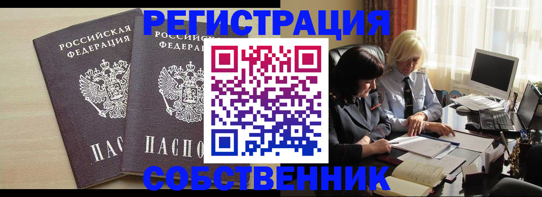 прописка от собственника в Новоалтайске