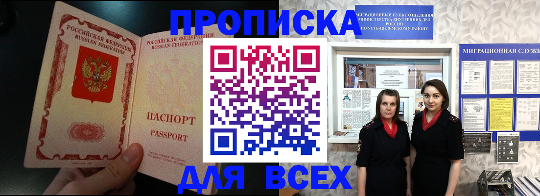 временная регистрация в Новоалтайске